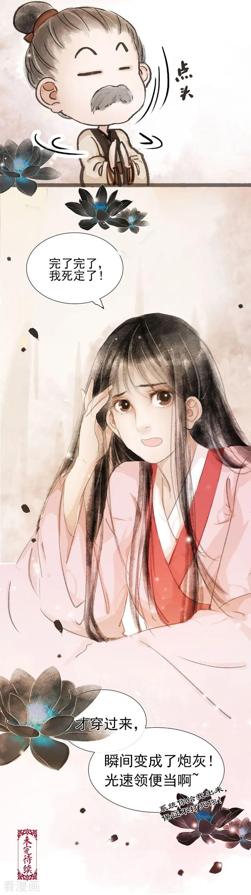 第1话-非典型女配-阿里文学（第20张）