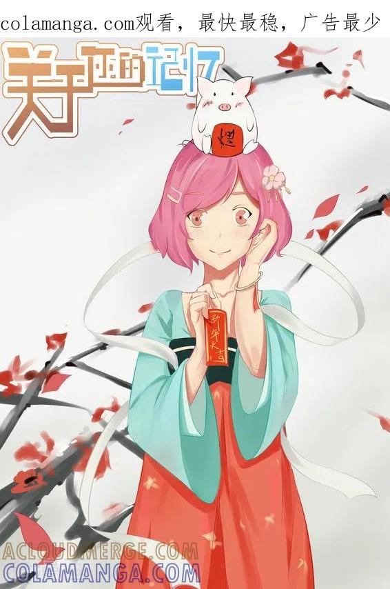 第39话-关于你的记忆-咪咕阅读（第1张）