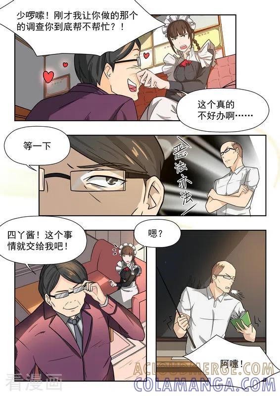 第39话-关于你的记忆-咪咕阅读（第5张）