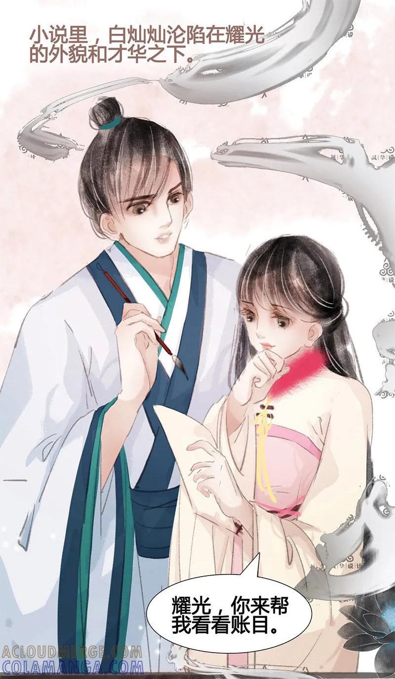 第3话-非典型女配-阿里文学（第5张）