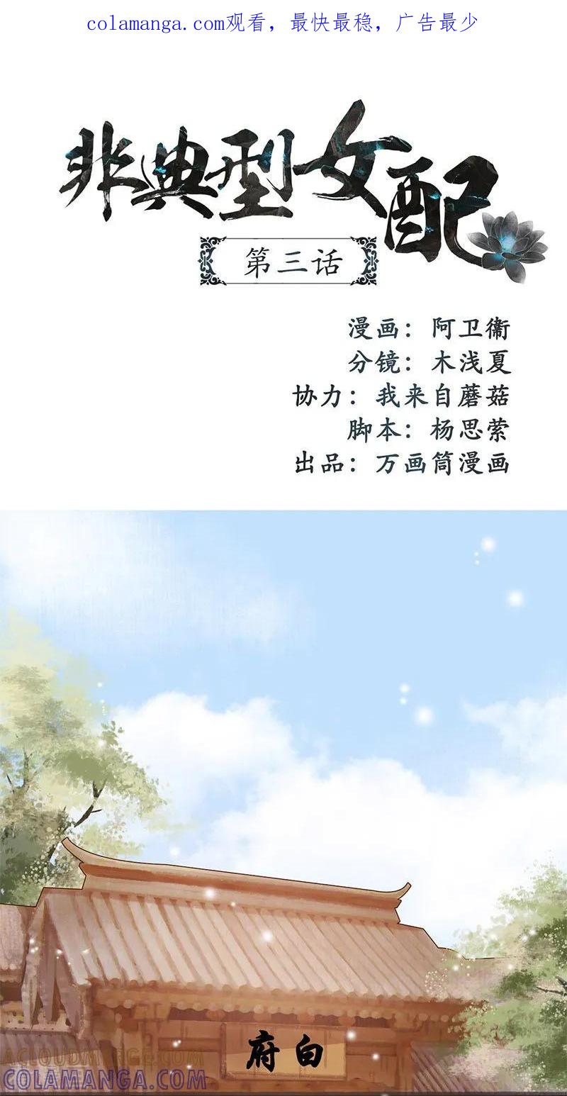 第3话-非典型女配-阿里文学（第1张）