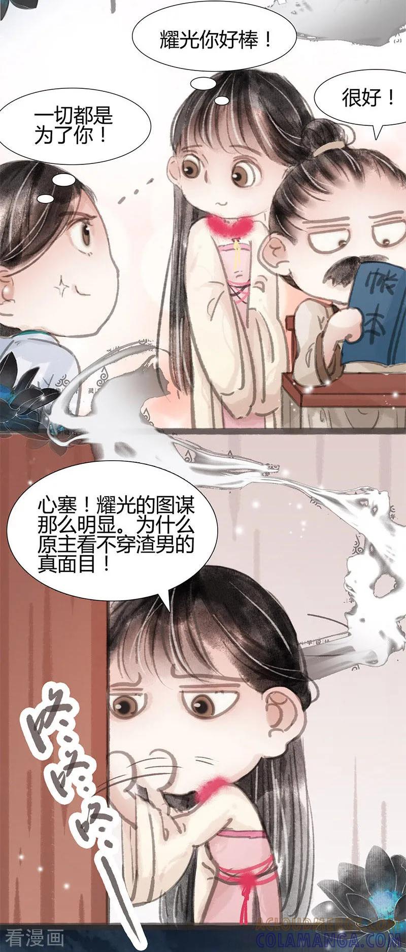 第3话-非典型女配-阿里文学（第9张）