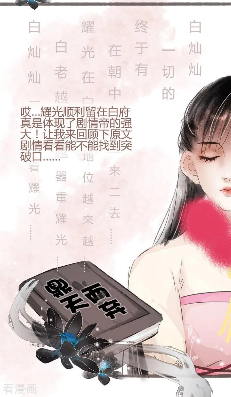 第3话-非典型女配-阿里文学（第4张）