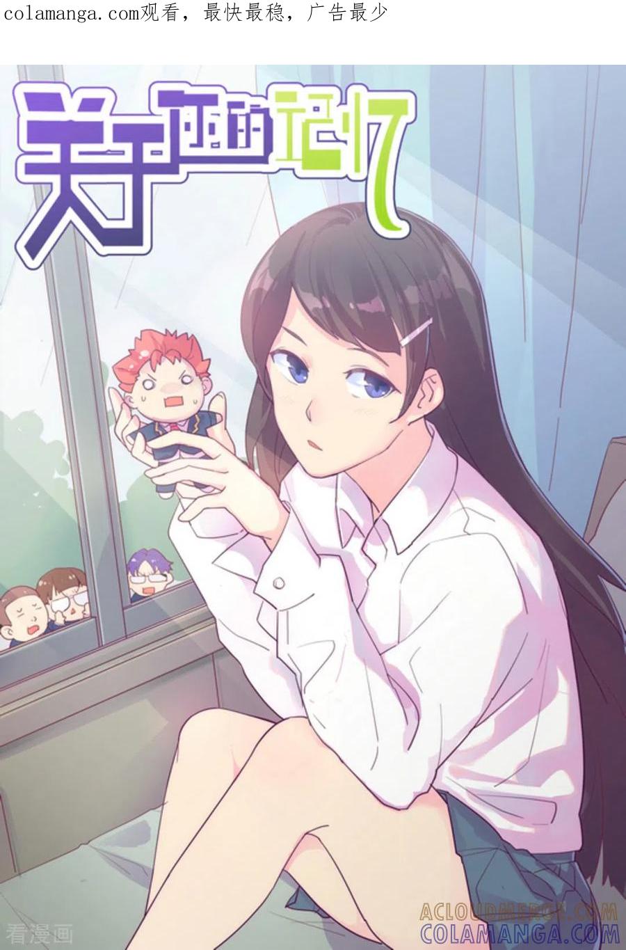 第40话-关于你的记忆-咪咕阅读（第1张）