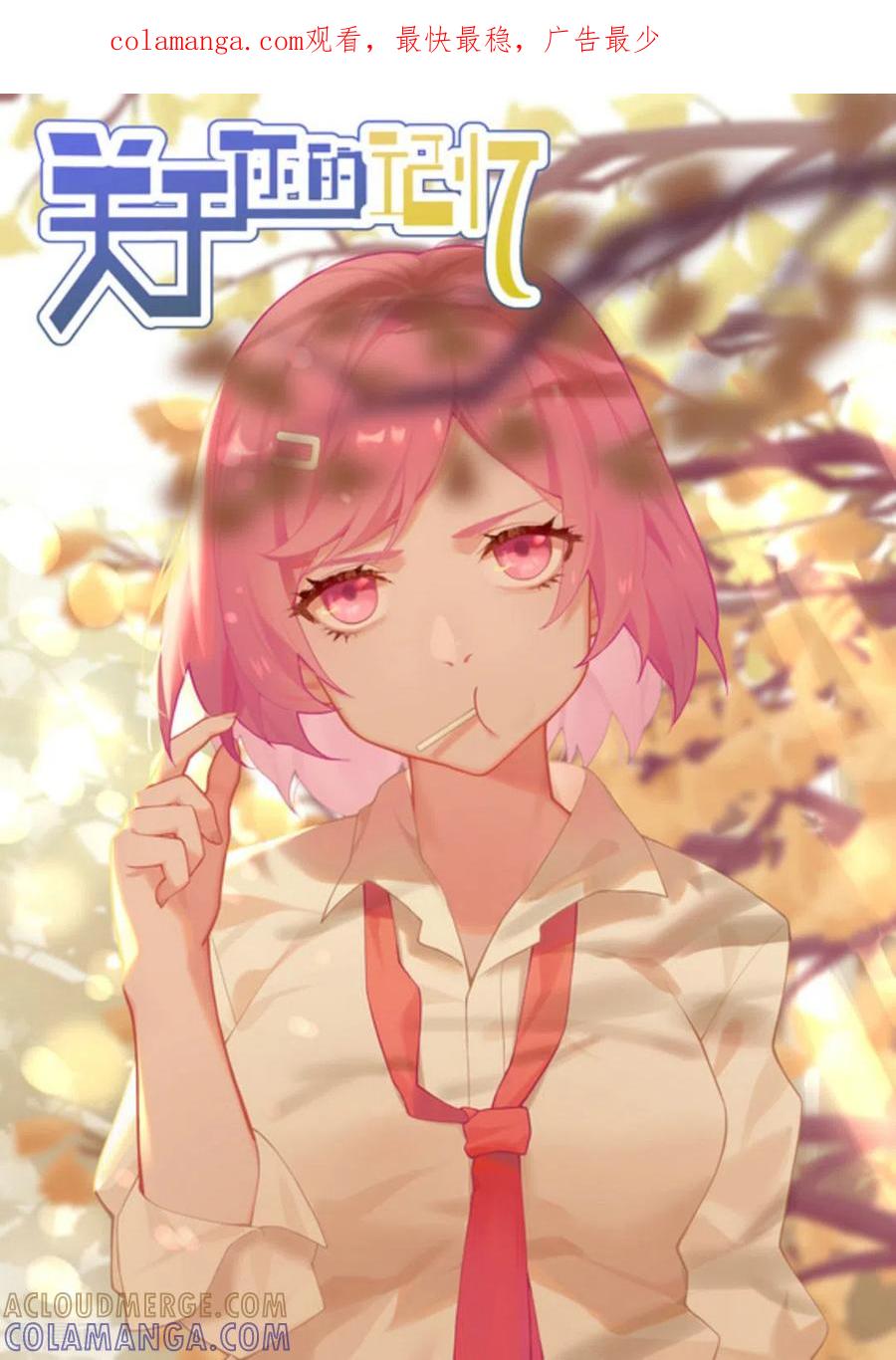 第41话-关于你的记忆-咪咕阅读（第1张）
