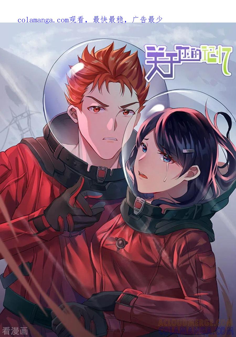 第43话-关于你的记忆-咪咕阅读（第1张）