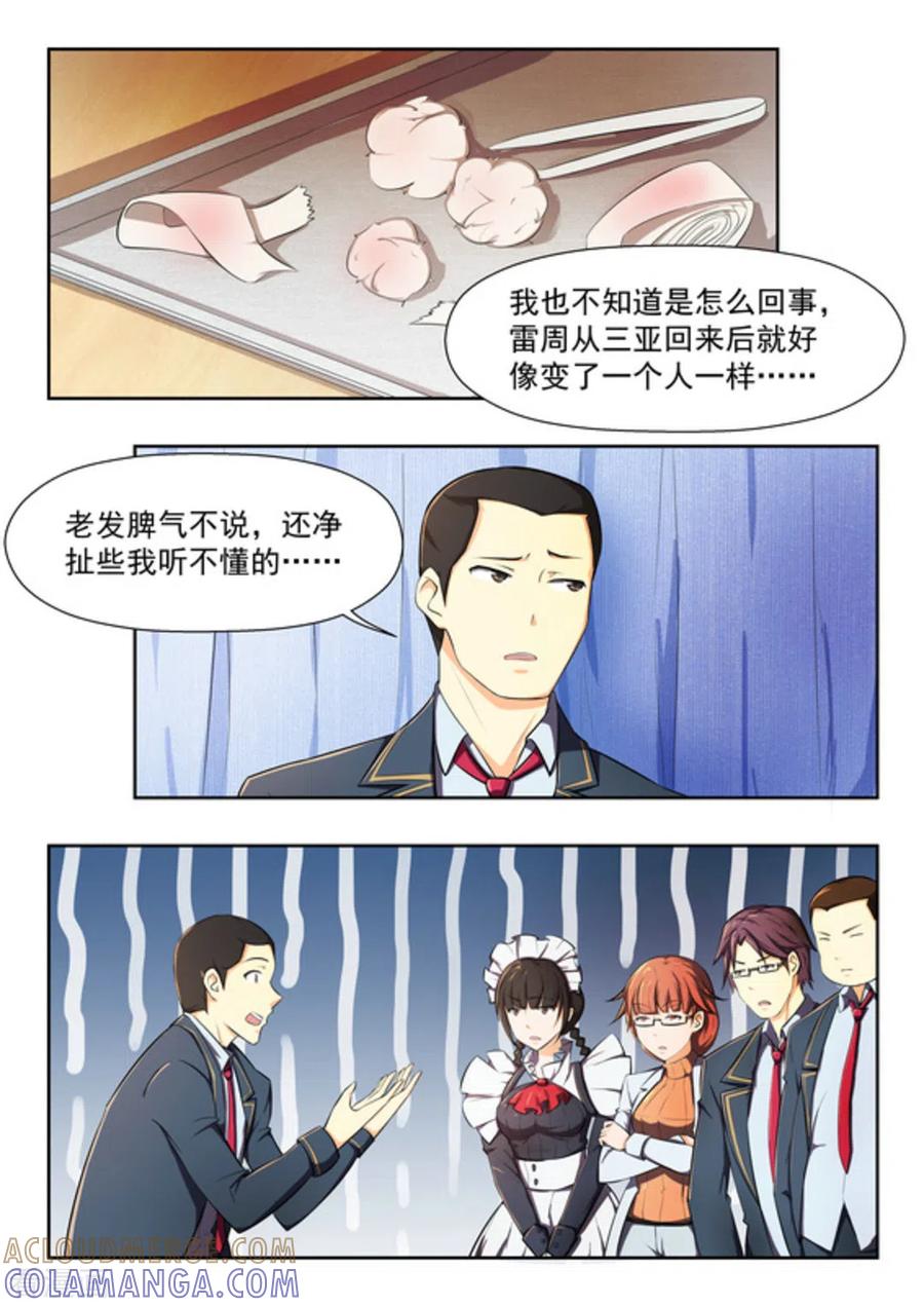 第44话-关于你的记忆-咪咕阅读（第5张）