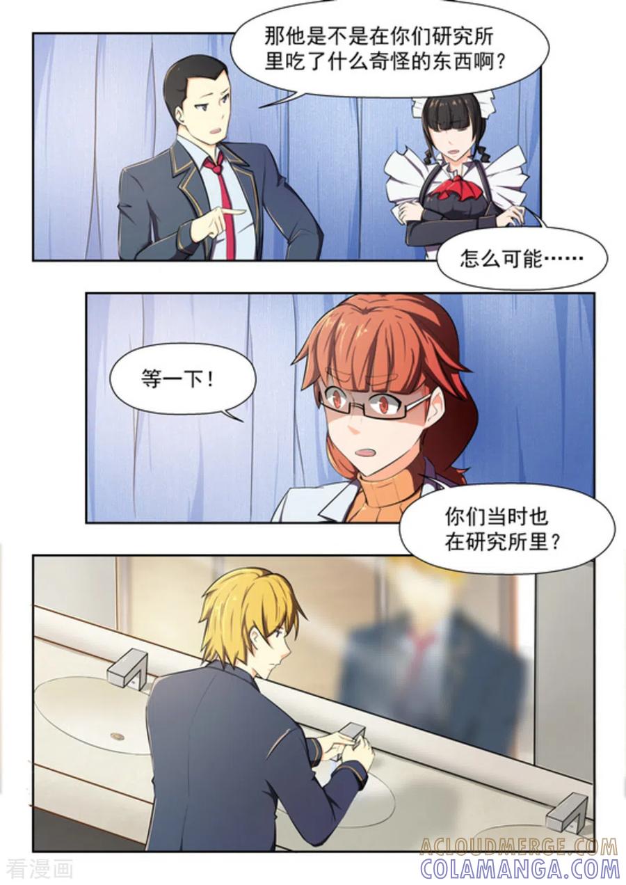 第44话-关于你的记忆-咪咕阅读（第6张）