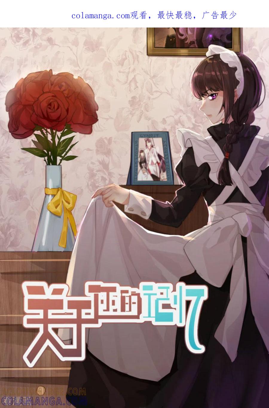 第45话-关于你的记忆-咪咕阅读（第1张）