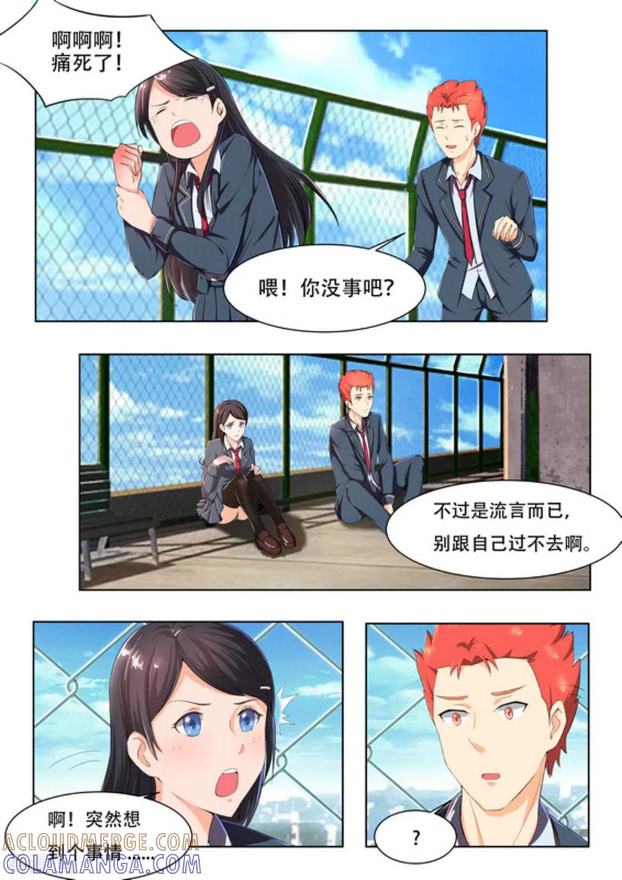 第46话-关于你的记忆-咪咕阅读（第3张）