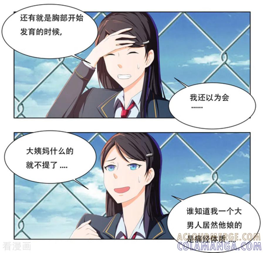 第46话-关于你的记忆-咪咕阅读（第7张）