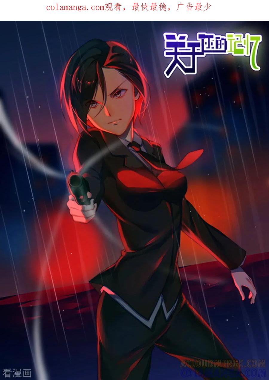 第46话-关于你的记忆-咪咕阅读（第1张）