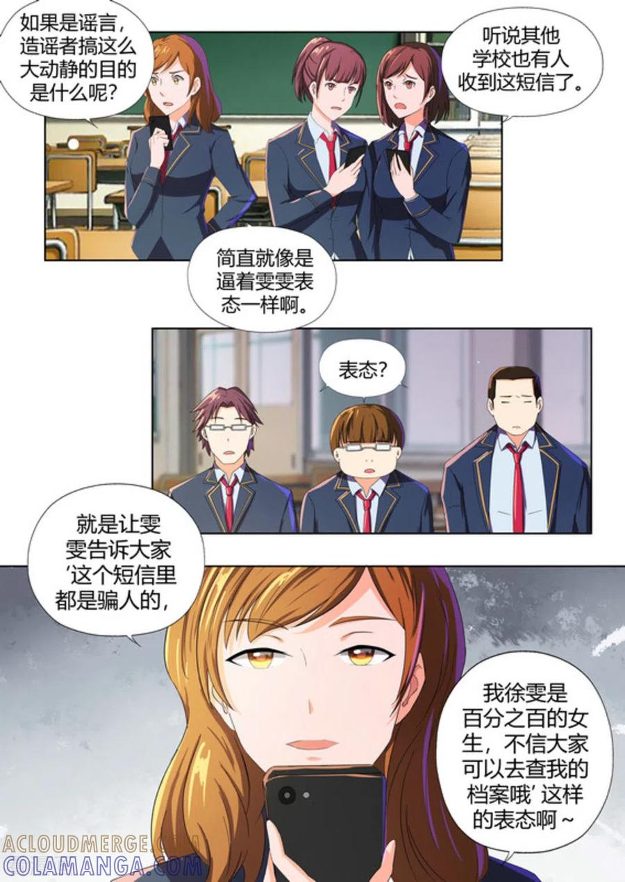 第47话-关于你的记忆-咪咕阅读（第9张）