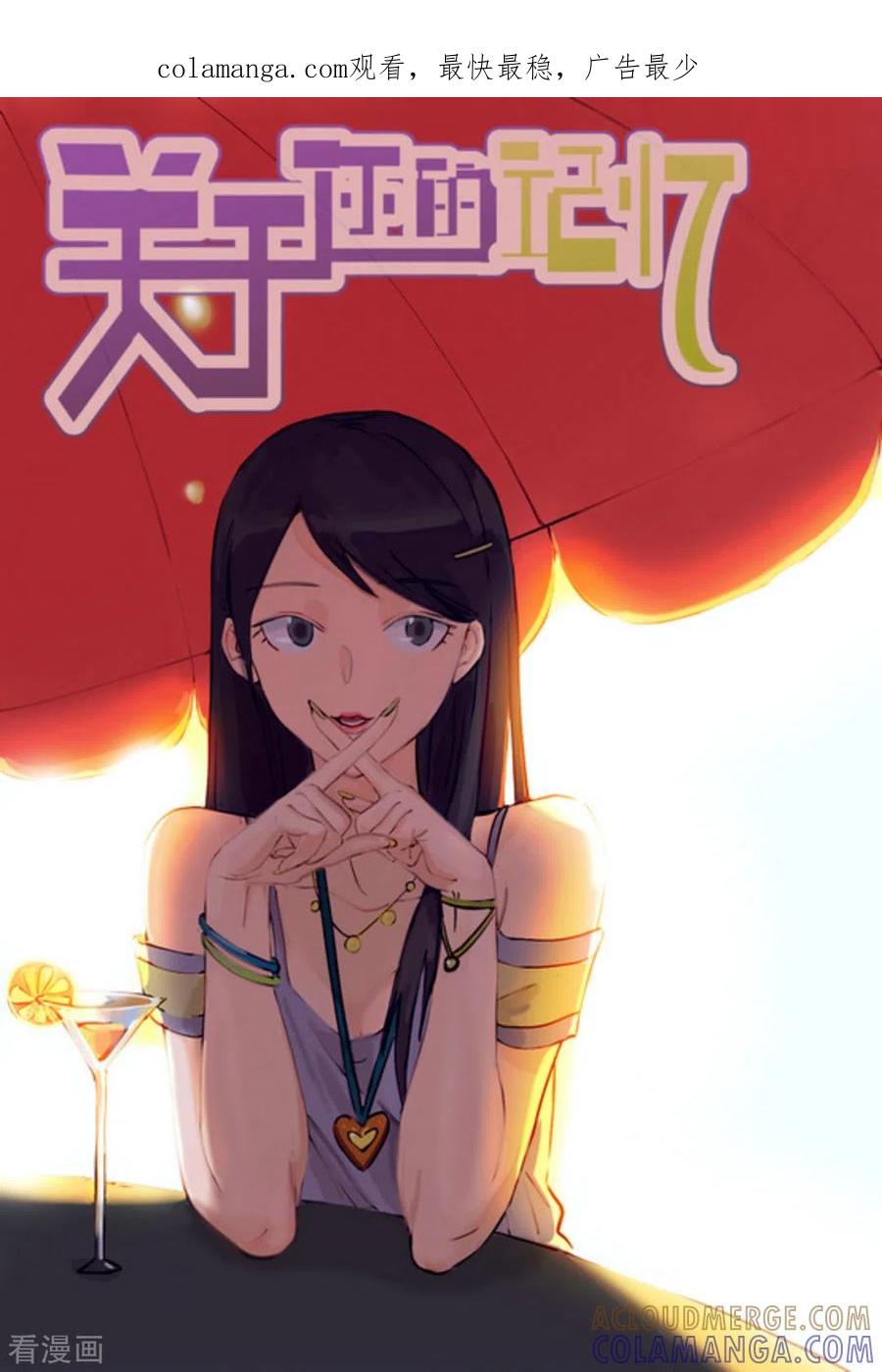 第47话-关于你的记忆-咪咕阅读（第1张）