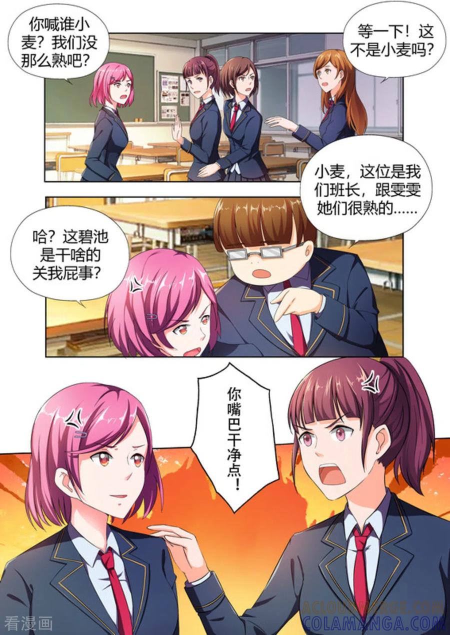 第47话-关于你的记忆-咪咕阅读（第11张）