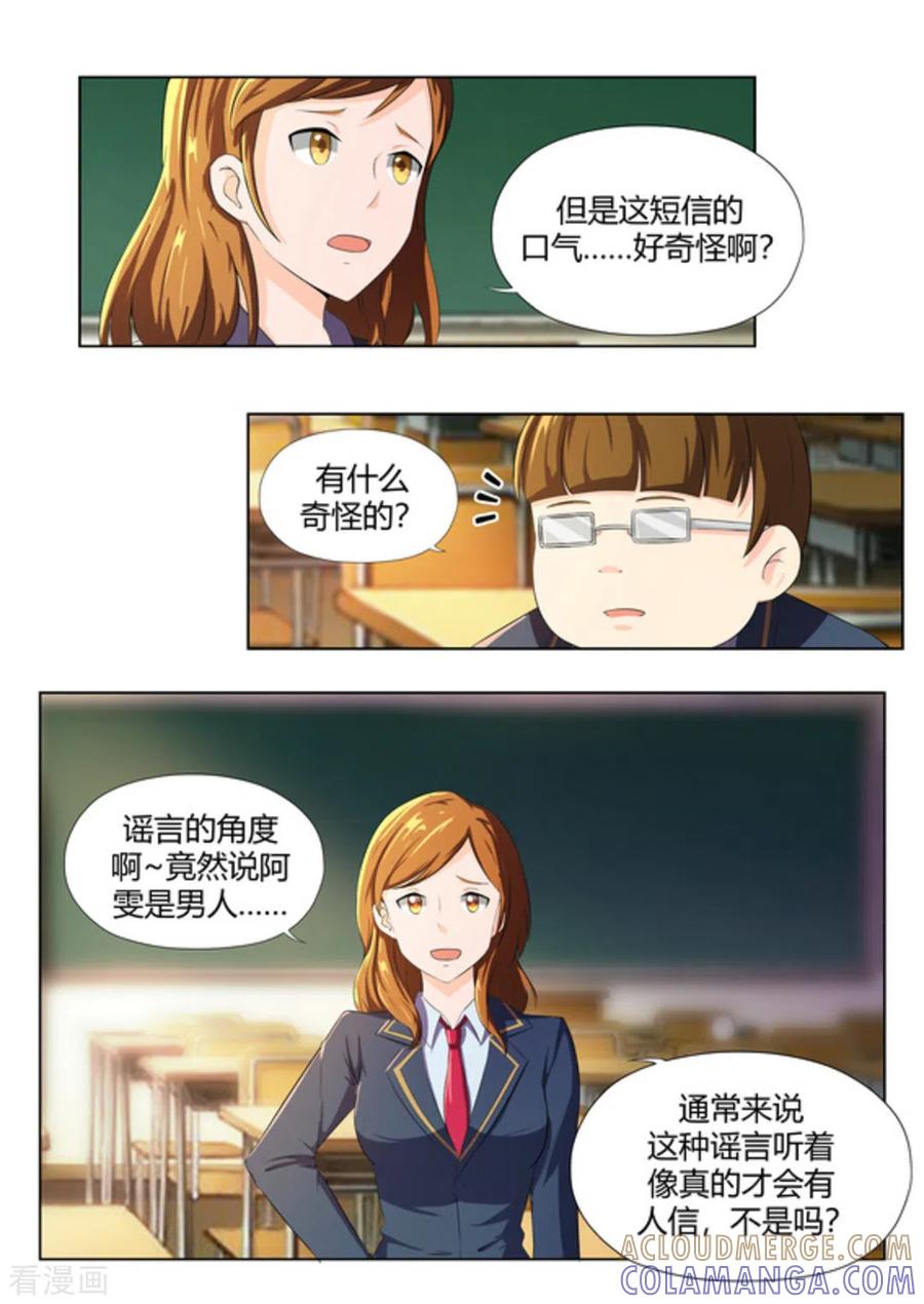 第47话-关于你的记忆-咪咕阅读（第7张）