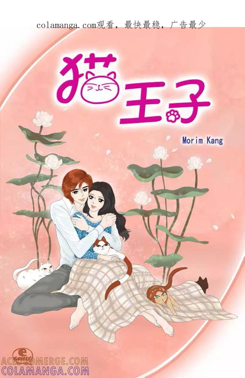 第50话想去相信-猫王子-蓝文文化（第1张）