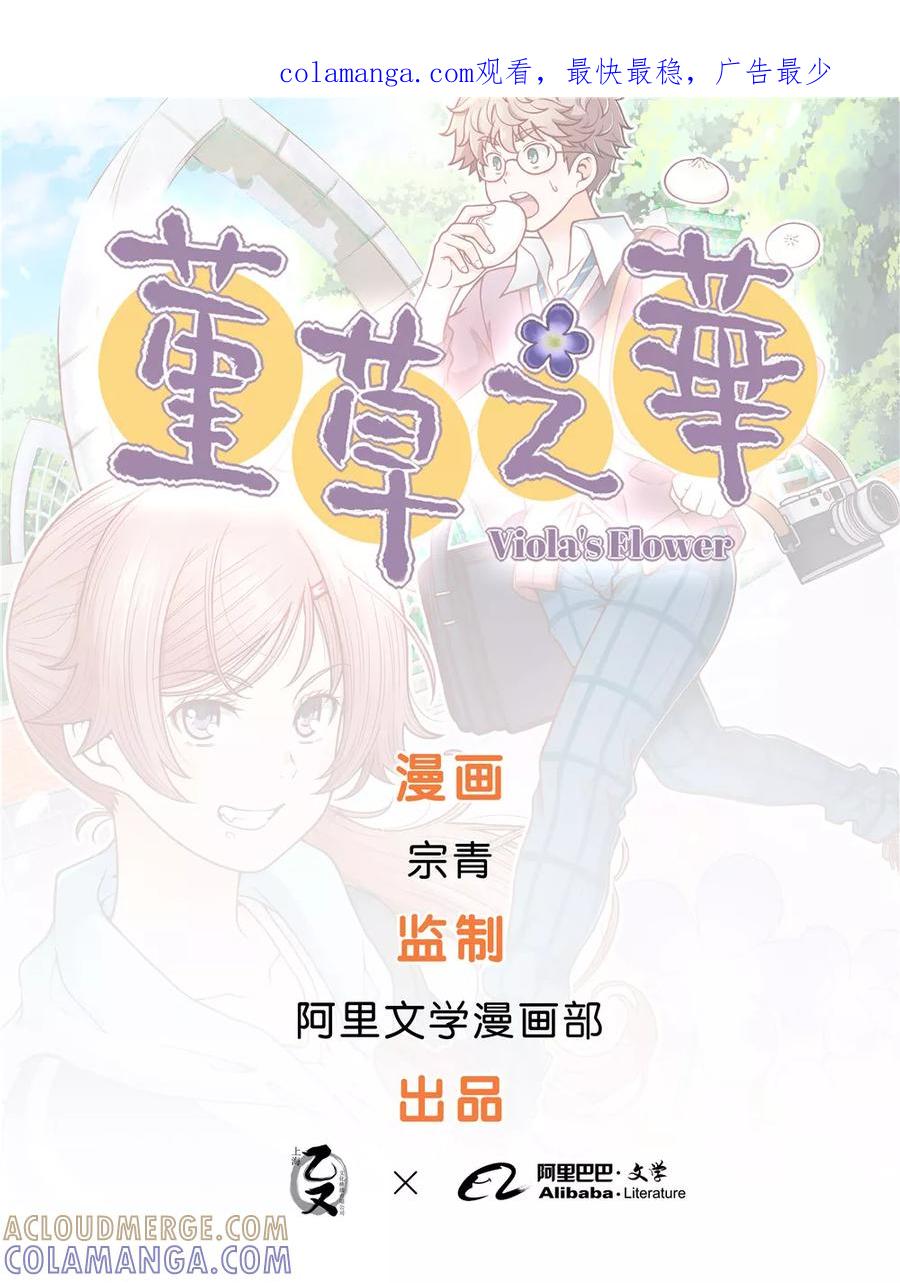 第53话-堇草之华-阿里文学（第1张）