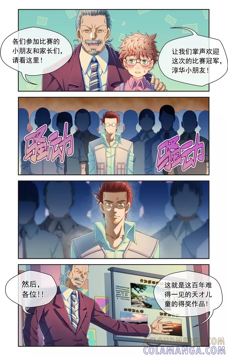 第53话-堇草之华-阿里文学（第4张）