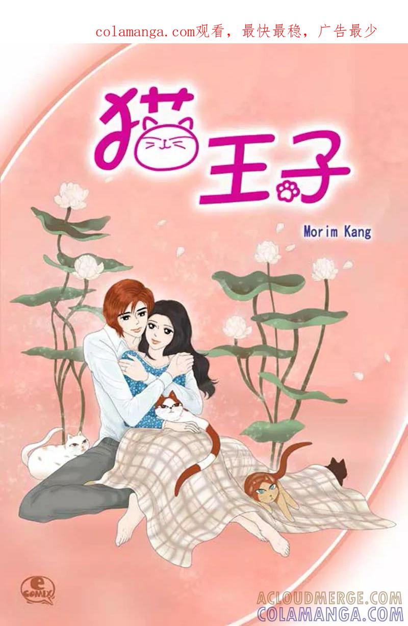 第54话只不过是打猎-猫王子-蓝文文化（第1张）