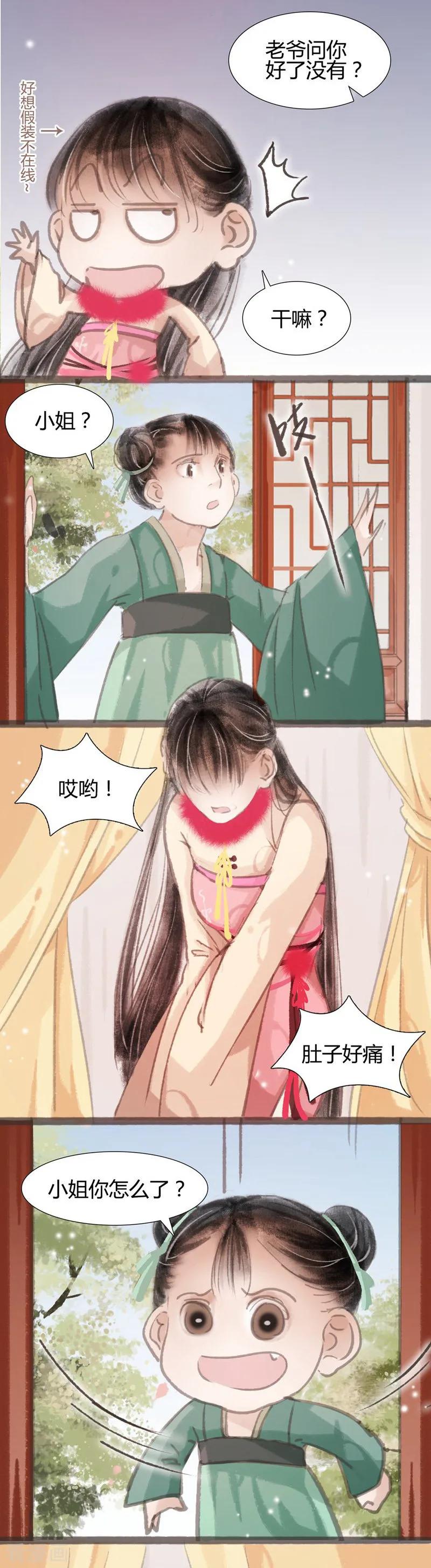 第5话-非典型女配-阿里文学（第4张）
