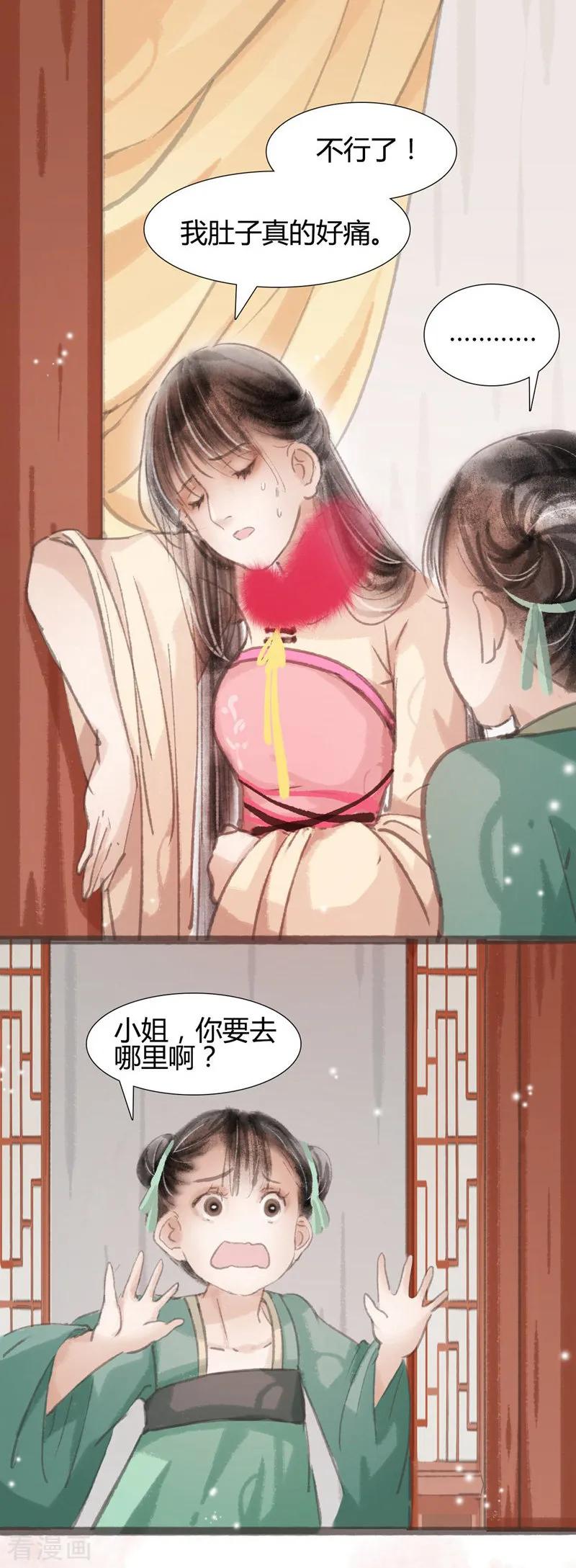 第5话-非典型女配-阿里文学（第6张）
