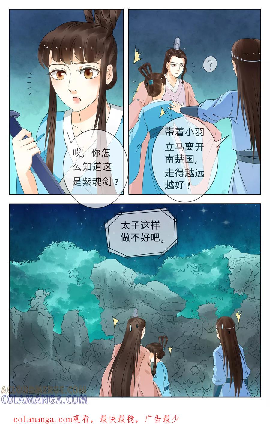 第71话-玲珑狼心-天翼爱动漫（第12张）