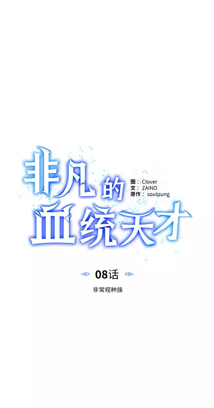 [第8话]非常规种族-非凡的血统天才-soulpung/ZAINO,Clover（第14张）