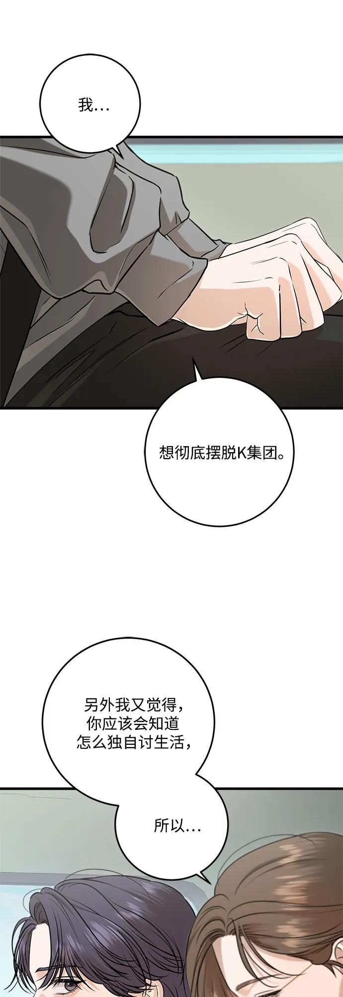 第99话-只想让你坠落-FLADA,VODAUVEU/QuornQuorn（第12张）
