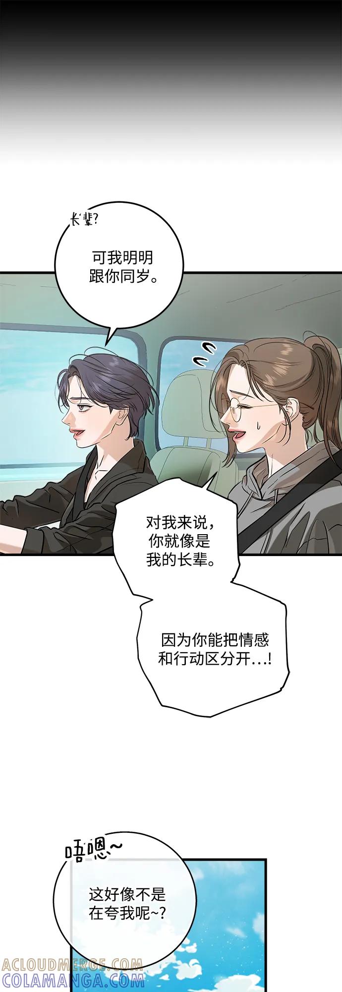 第99话-只想让你坠落-FLADA,VODAUVEU/QuornQuorn（第7张）