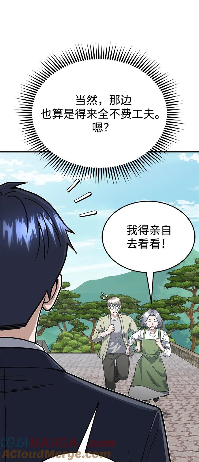 [第102话]现在去见你（第2季最终话）-非凡的血统天才-soulpung/ZAINO,Clover（第12张）