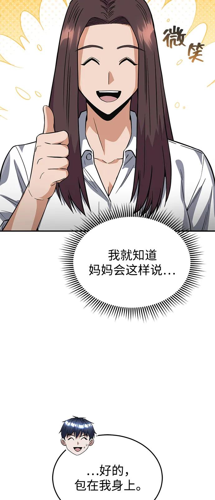 [第102话]现在去见你（第2季最终话）-非凡的血统天才-soulpung/ZAINO,Clover（第18张）
