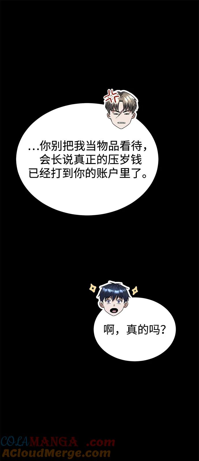 [第102话]现在去见你（第2季最终话）-非凡的血统天才-soulpung/ZAINO,Clover（第8张）