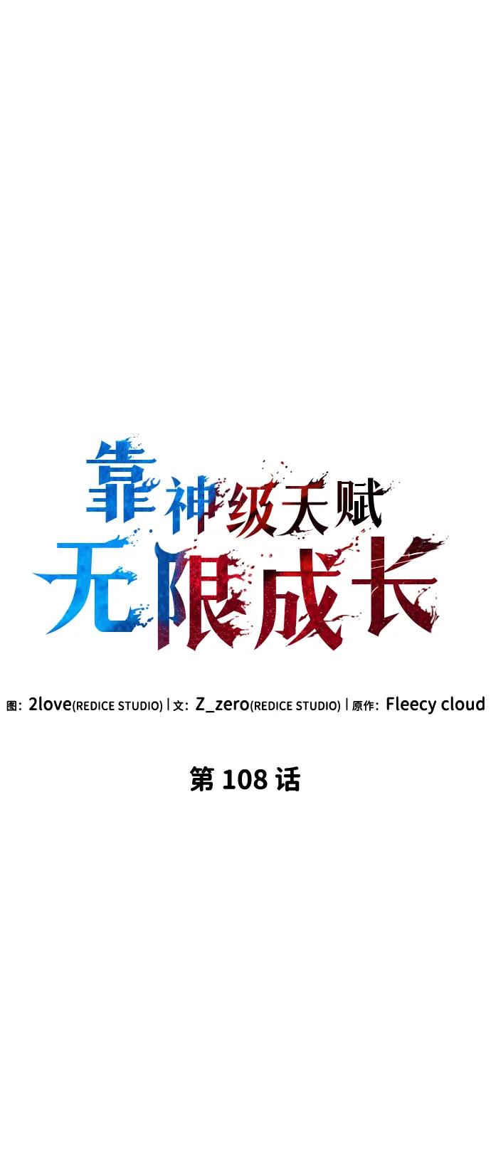 第108话-靠神级天赋无限成长-Fleecy cloud,2love/SHYATAN（第36张）