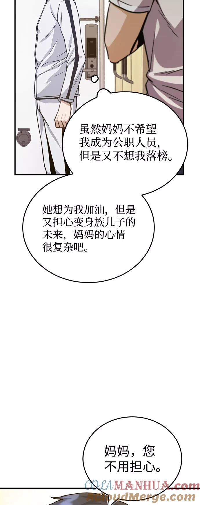 [第9话]绷紧神经-非凡的血统天才-soulpung/ZAINO,Clover（第12张）