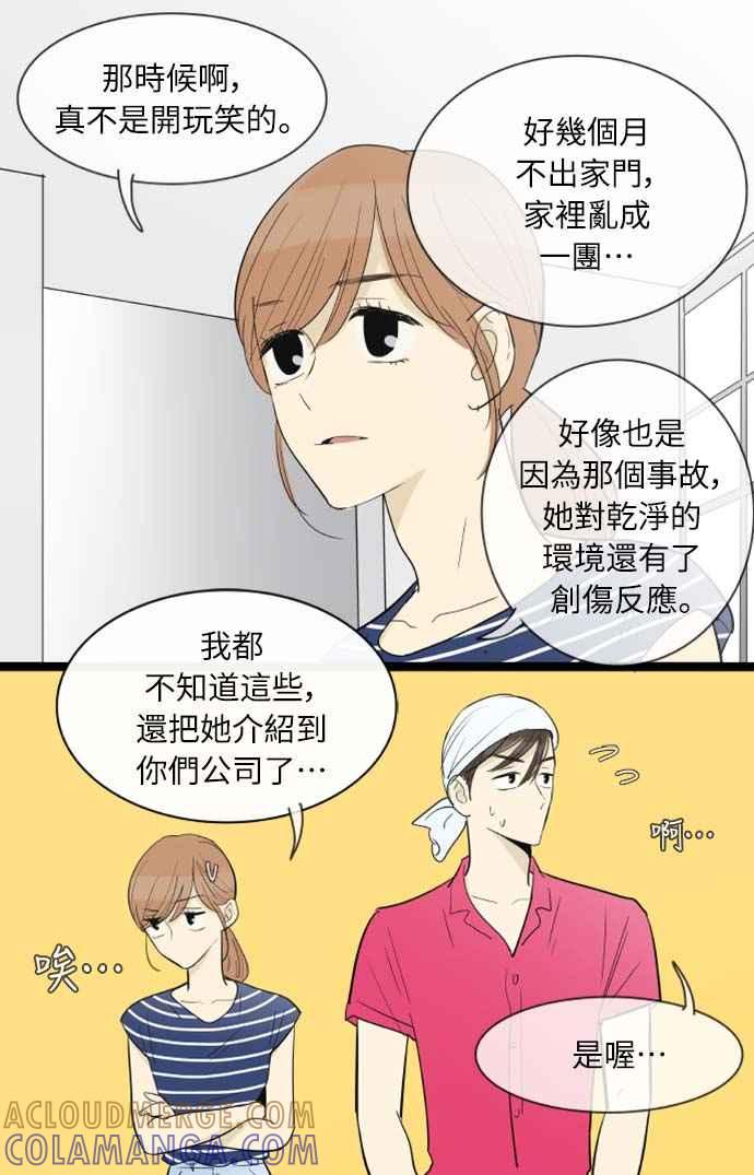 第109话-先热情地打扫吧？！-AENGO（第8张）