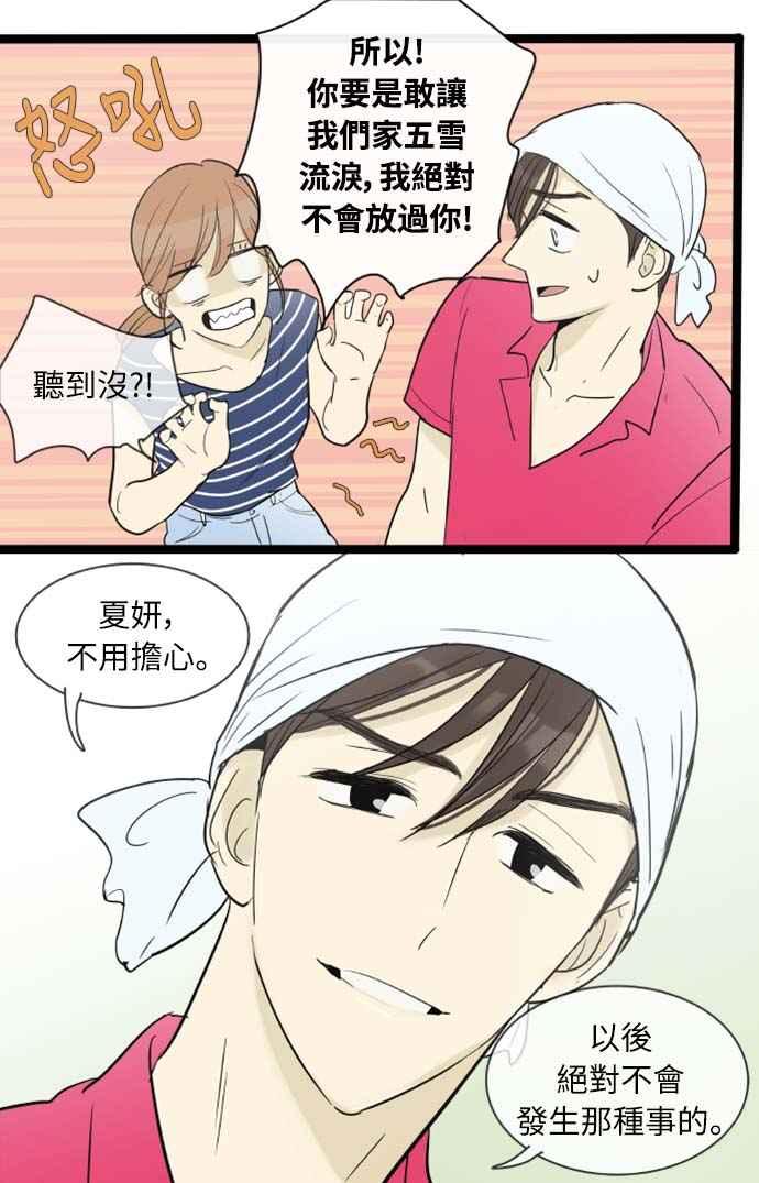 第109话-先热情地打扫吧？！-AENGO（第9张）