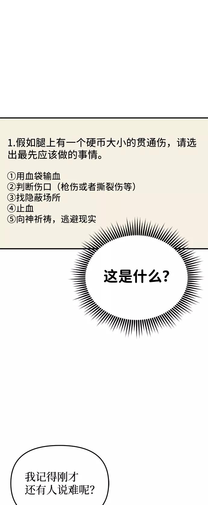 [第10话]干掉不灭者的方法-非凡的血统天才-soulpung/ZAINO,Clover（第25张）