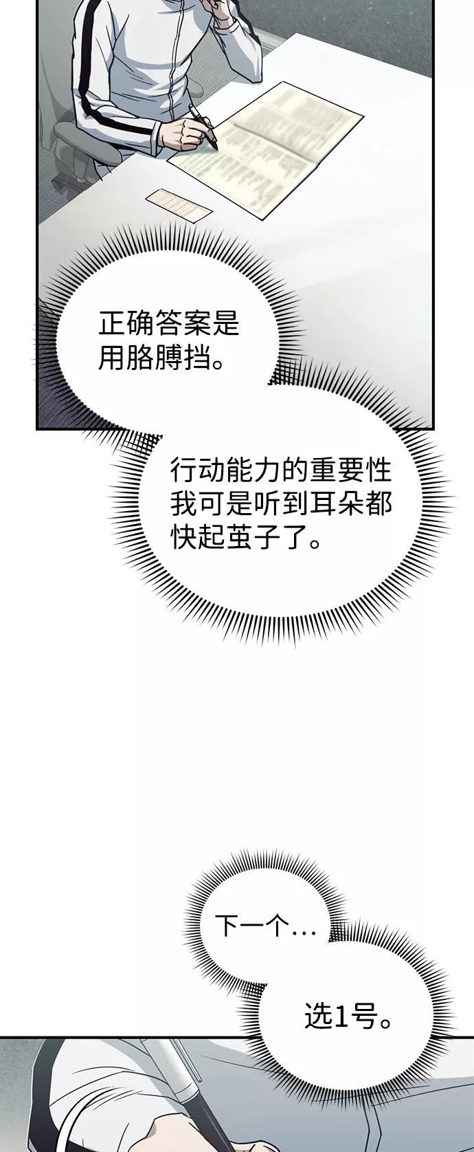 [第10话]干掉不灭者的方法-非凡的血统天才-soulpung/ZAINO,Clover（第32张）