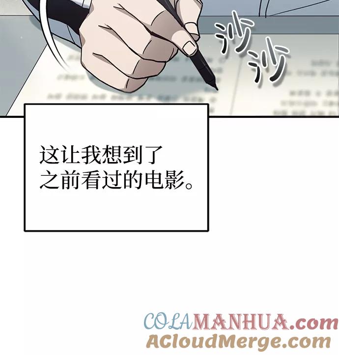 [第10话]干掉不灭者的方法-非凡的血统天才-soulpung/ZAINO,Clover（第33张）