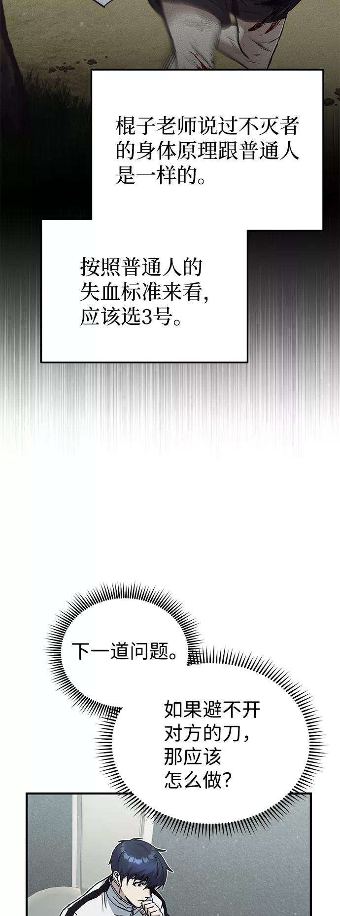 [第10话]干掉不灭者的方法-非凡的血统天才-soulpung/ZAINO,Clover（第31张）