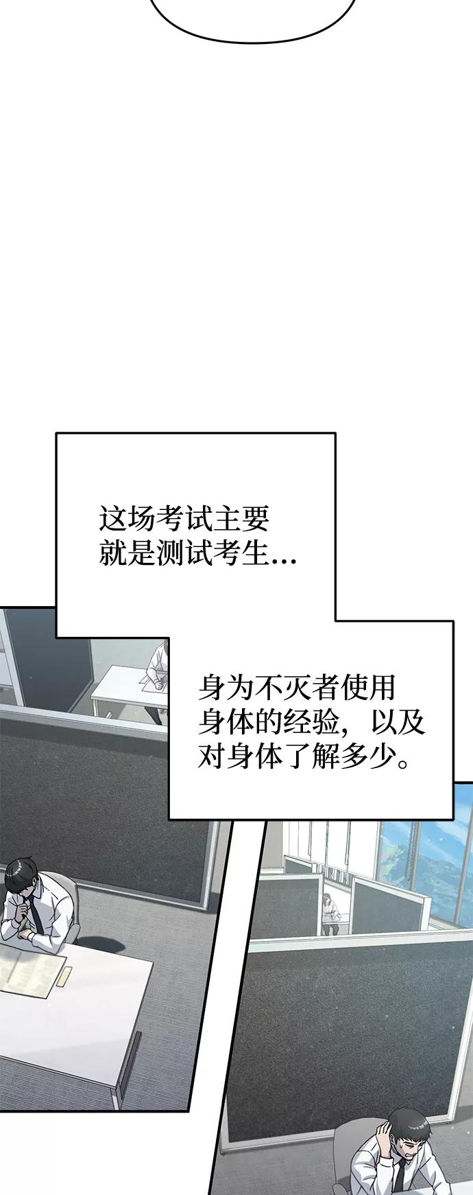 [第10话]干掉不灭者的方法-非凡的血统天才-soulpung/ZAINO,Clover（第35张）