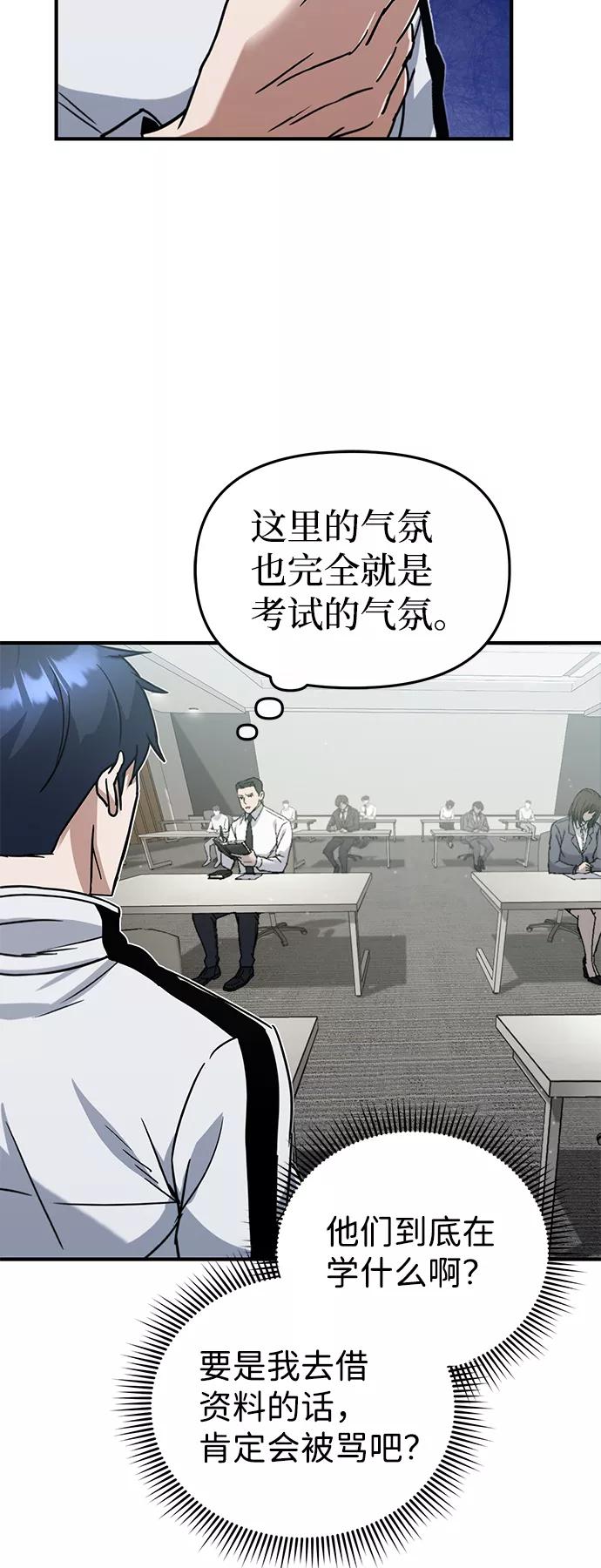 [第10话]干掉不灭者的方法-非凡的血统天才-soulpung/ZAINO,Clover（第10张）