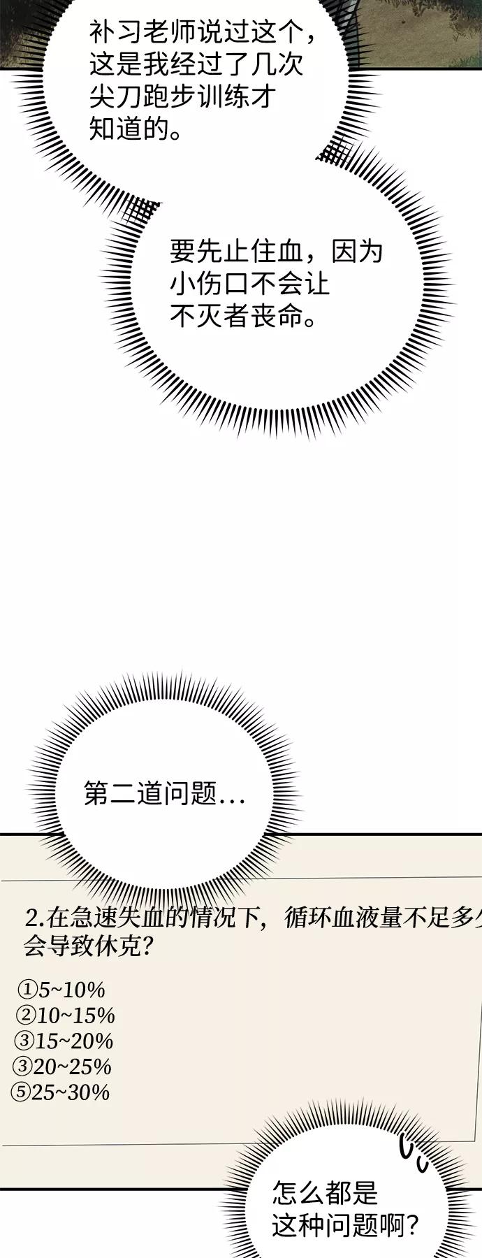 [第10话]干掉不灭者的方法-非凡的血统天才-soulpung/ZAINO,Clover（第29张）
