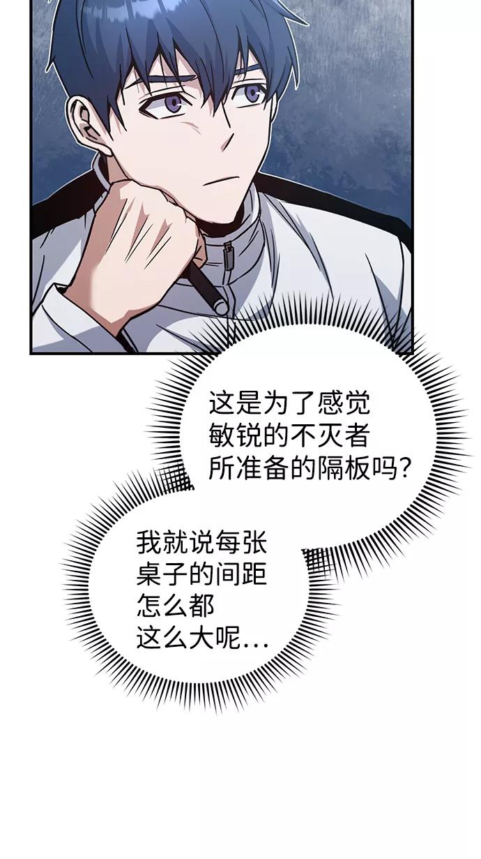 [第10话]干掉不灭者的方法-非凡的血统天才-soulpung/ZAINO,Clover（第20张）