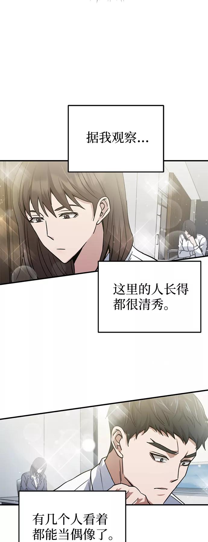[第10话]干掉不灭者的方法-非凡的血统天才-soulpung/ZAINO,Clover（第11张）