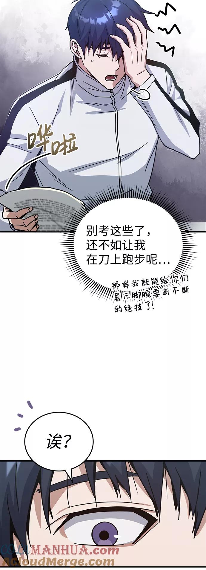 [第10话]干掉不灭者的方法-非凡的血统天才-soulpung/ZAINO,Clover（第24张）