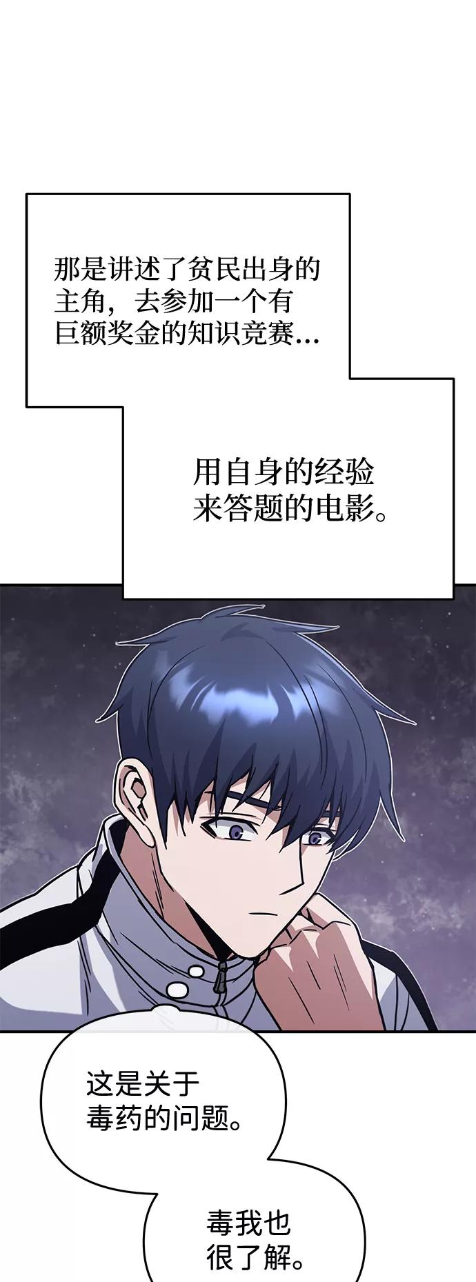 [第10话]干掉不灭者的方法-非凡的血统天才-soulpung/ZAINO,Clover（第34张）