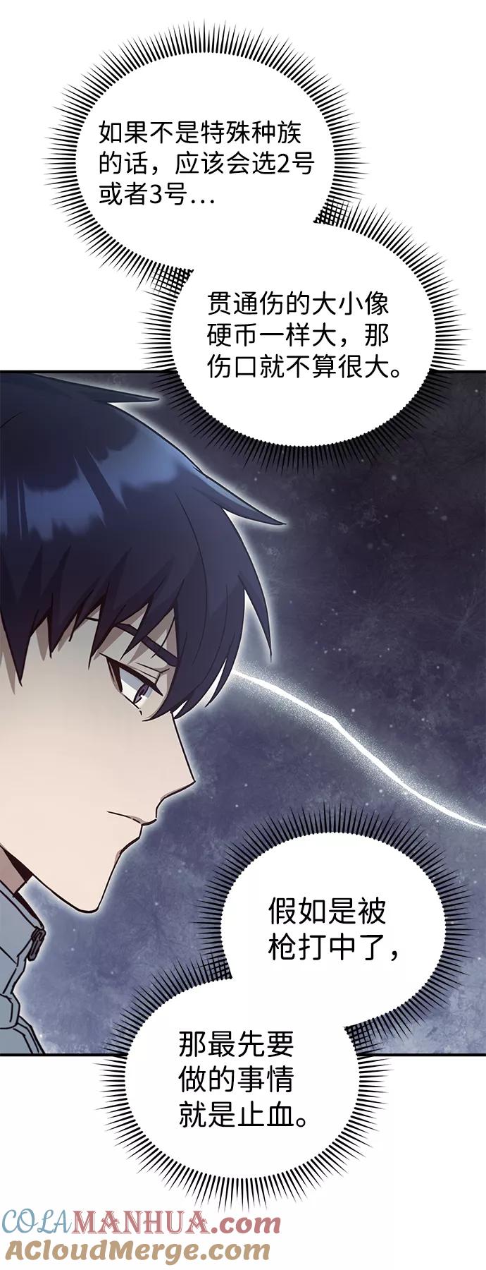 [第10话]干掉不灭者的方法-非凡的血统天才-soulpung/ZAINO,Clover（第27张）