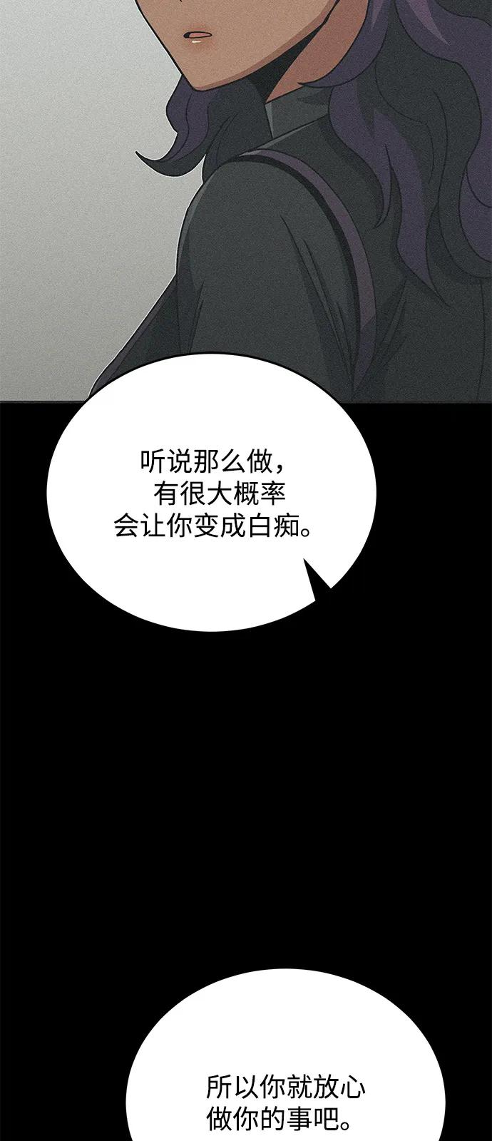 [第123话]大家被分散开了-非凡的血统天才-soulpung/ZAINO,Clover（第3张）